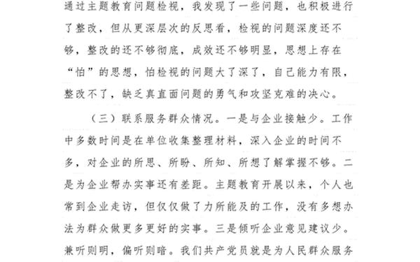 查摆问题整改措施;党员生活会查摆问题及整改措施