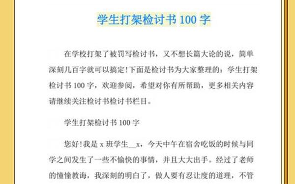 万能检讨书500字;检讨书自我反省500字