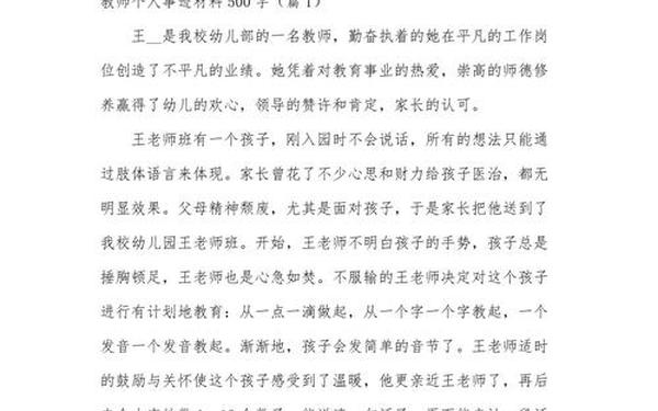 关于教师的故事;育人故事小学教师