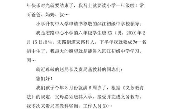 入学申请书范文 申请入学申请书怎样写？