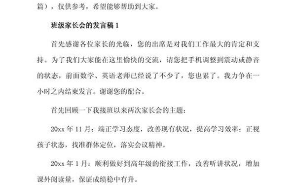中班上学期家长会发言稿;开家长会发言