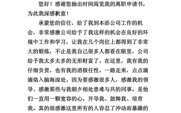 员工辞工书最短的;员工个人辞职书