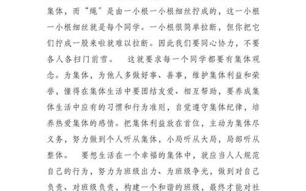 我为集体添光彩,我为班级添光彩400字作文