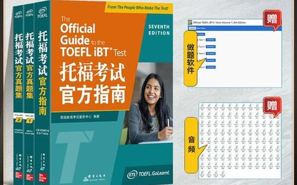 托福考试模拟试题 托福考试真题