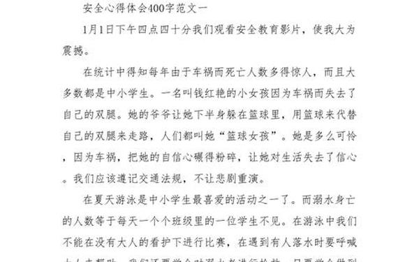安全知识讲座-安全知识日记400字