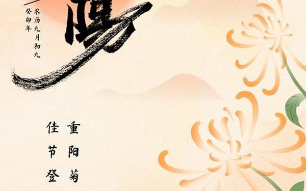 九九重阳节-重阳节最暖心八个字