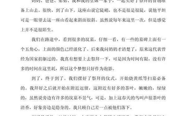2020清明节作文、清明节作文800字作文