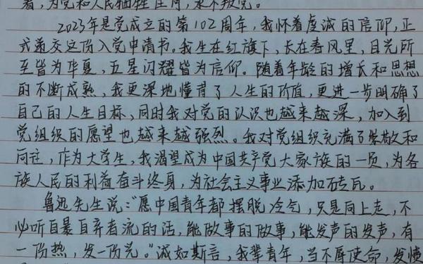 入党申请书范文10篇_企业职工入党志愿书3000字 入党申请书范文10篇_企业职工入党志愿书3000字