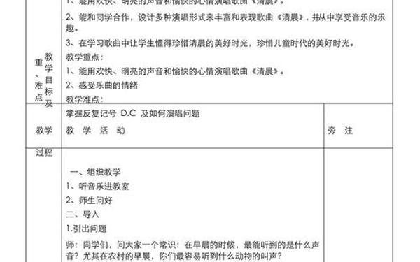 小学四年级音乐教案;四年级下册音乐课本