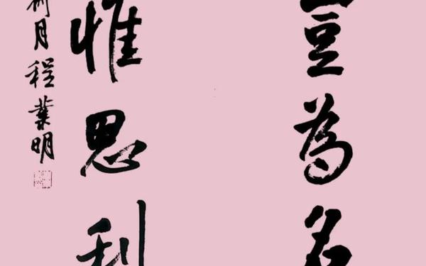 对联大全千古绝对;千古第一绝对联