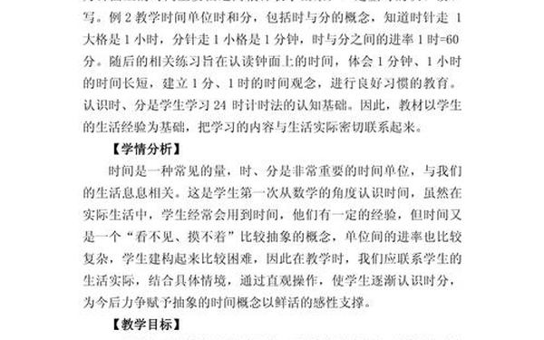 二年级数学教案,二年级下册认识时分教学设计 二年级数学教案,二年级下册认识时分教学设计