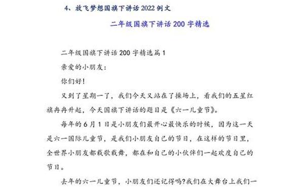 小学生国旗下讲话_国旗下讲话200字左右