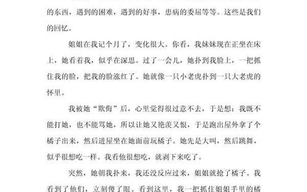 小作文字越多越好-三百字的作文