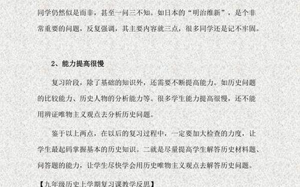 九年级历史教学反思,九年级历史反思600字