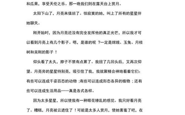 中秋节作文450字 三年级下册第三单元中秋节作文