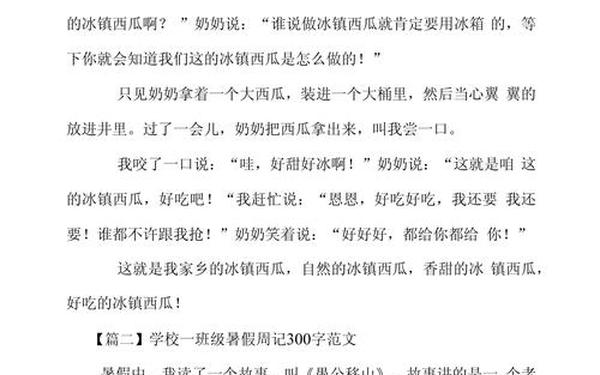 暑假周记300字左右—暑假周记300字可抄