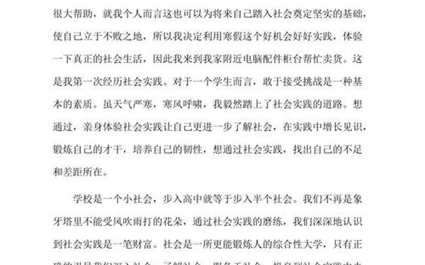 寒假社会实践范文,寒假大学生社会实践 寒假社会实践范文,寒假大学生社会实践