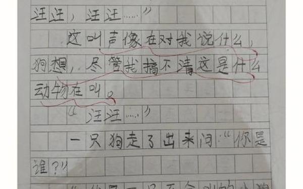 小狗学叫续写故事—小狗学叫续写第二种