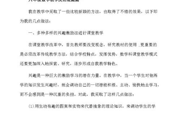 八年级数学教学案例、初中数学教学案例分析100例 八年级数学教学案例、初中数学教学案例分析100例