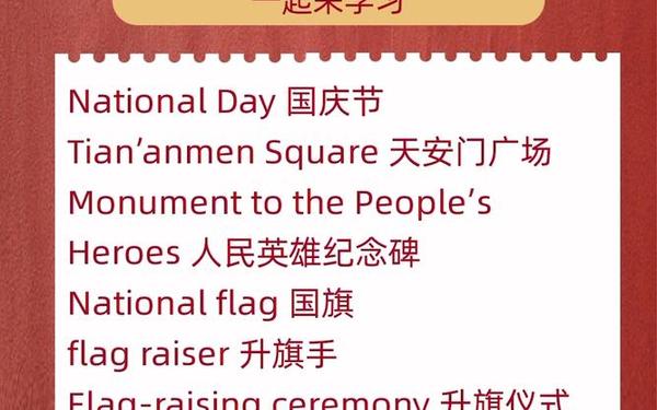 国庆节英语简介50字_国庆节英文介绍5～6句