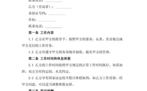 劳动合同免费word模板—员工劳动合同