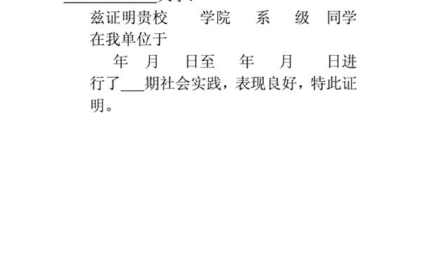 社会实践盖章电子版、社会实践盖章p图