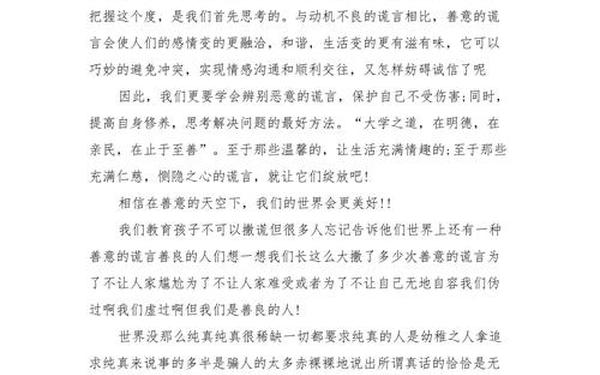 善意的谎言反方辩词、支持善意的谎言的观点