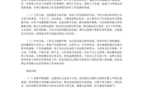 改进工作作风个人剖析材料;剖析材料个人剖析材料