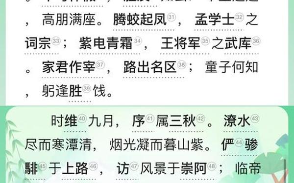 滕王阁序全文_滕王阁序的意思