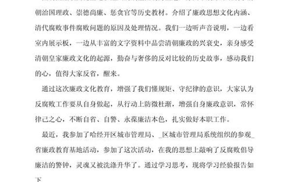 反腐倡廉演讲稿 廉洁教育心得体会3篇400字