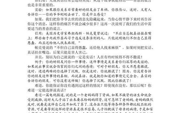 善意的谎言反方辩词、支持善意的谎言的观点