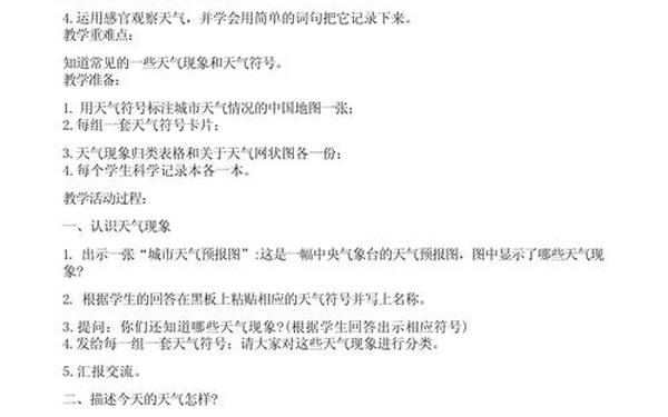 四年级上册科学教案、四年级上册科学大全 四年级上册科学教案、四年级上册科学大全