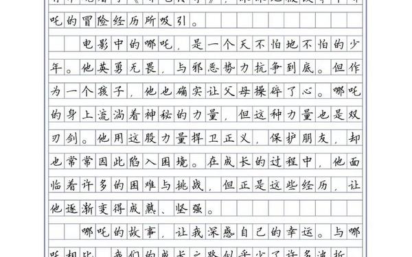 三年级日记300字 三年级写一篇日记300字左右哪吒