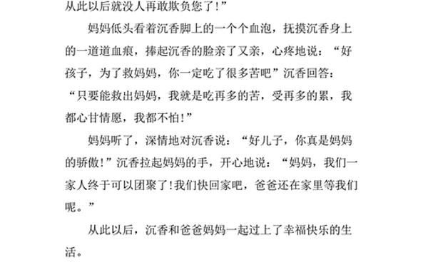 沉香救母读后感、沉香救母的感想20字