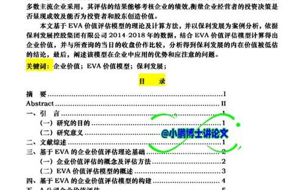会计毕业论文范文大全;毕业论文5000字免费