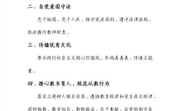 师德师风个人自学笔记—初中德育教育内容100条