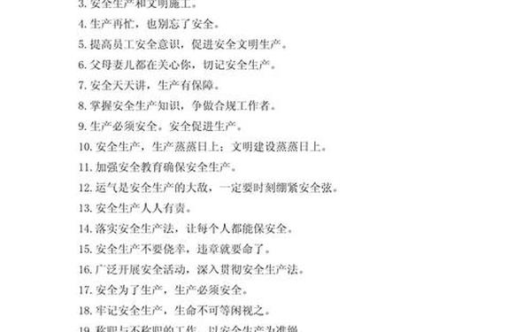安全生产标语口号(安全管理标语)