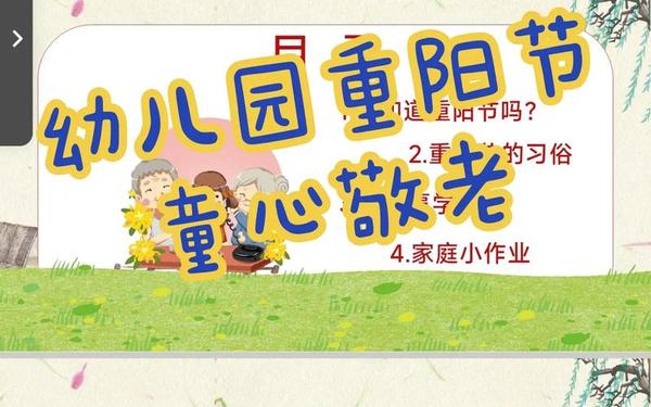 幼儿园重阳节文案-幼儿园重阳节活动美篇美文