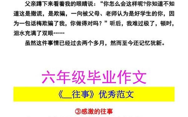 六年级毕业考试作文(小学毕业考试作文题目)