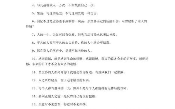 精辟人生哲理100句,人生哲理句子精辟短句