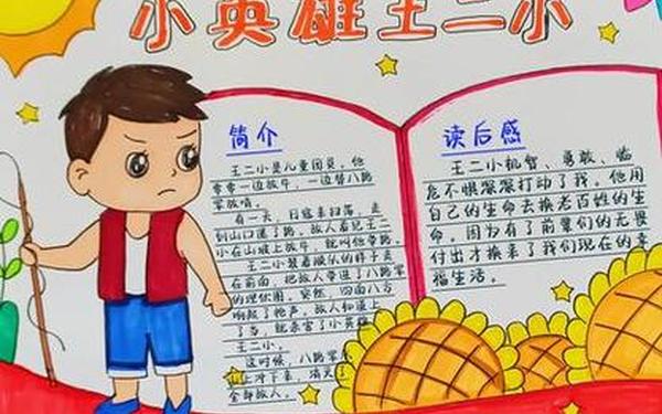 少年英雄的故事-10个简短的小英雄故事