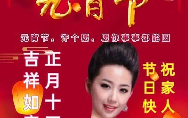 元旦节快乐祝福语简短(2025元宵节祝福最佳金句)