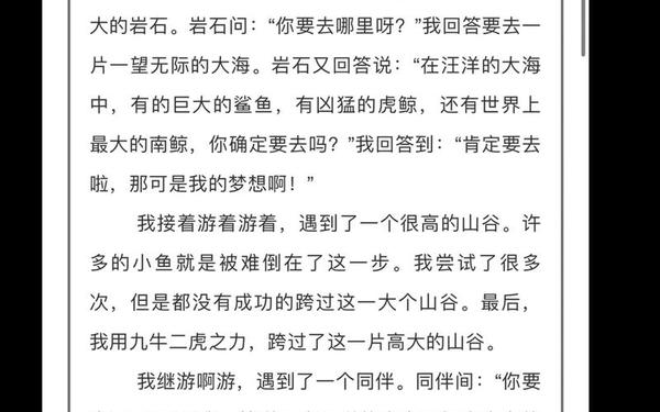 我是一棵小草作文;我是一只鱼作文二年级200字