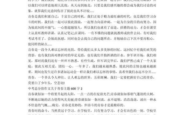初三作文600字优秀作文(中考满分作文《青春》)