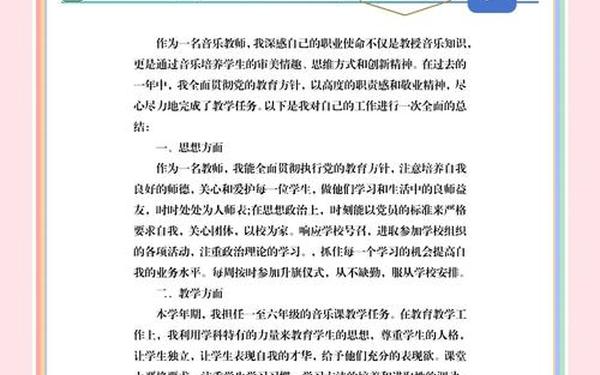 音乐教师年度总结 音乐学院学生个人总结