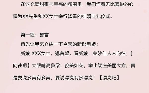 婚礼主持词开场白高端,最新婚礼主持词暖场词