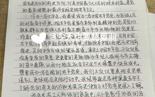 入党志愿书二十精神2023;入党申请书二十精神范文