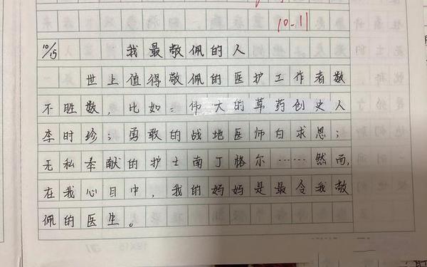 我敬佩的人作文500字作文-我最敬佩的人医生