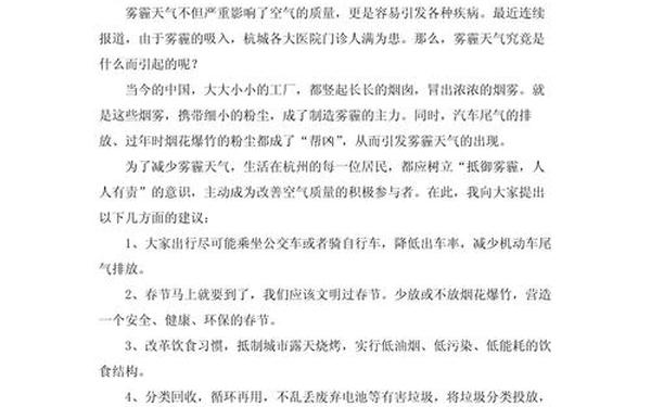 关于雾霾的作文;雾霾对交通的影响有哪些