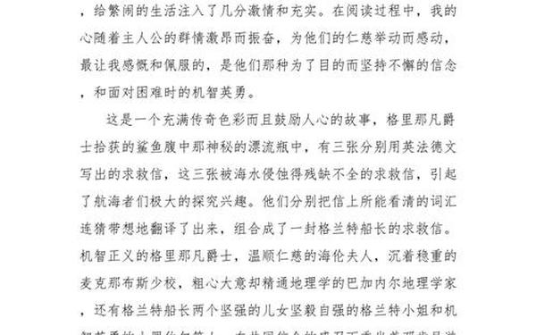格兰特船长的儿女读后感;格兰特船长的儿女感悟30字